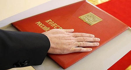 Присяга на гражданство россии текст