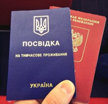 Как получить вид на жительство в украине гражданину россии
